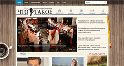 Desktop Screenshot of chtotakoe.org