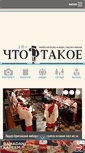 Mobile Screenshot of chtotakoe.org