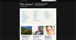 Desktop Screenshot of chtotakoe.info